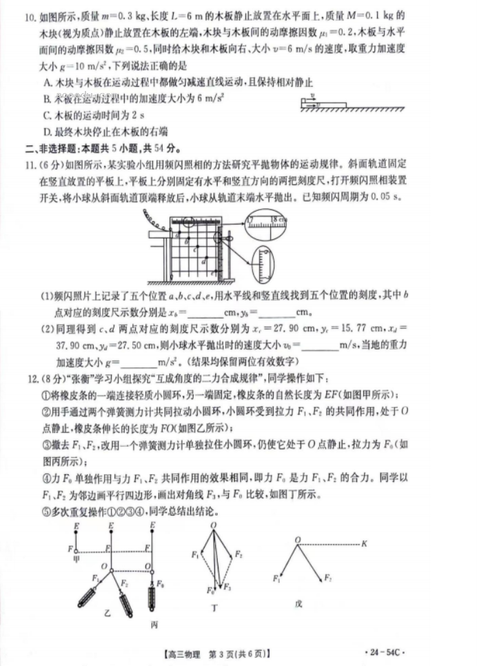 2024江西金太阳高三9月26/27联考物理试题及答案解析