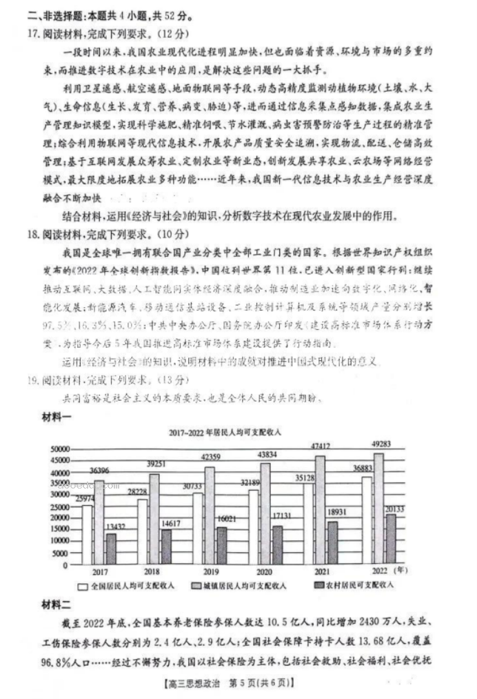 2024江西金太阳高三9月26/27联考政治试题及答案解析