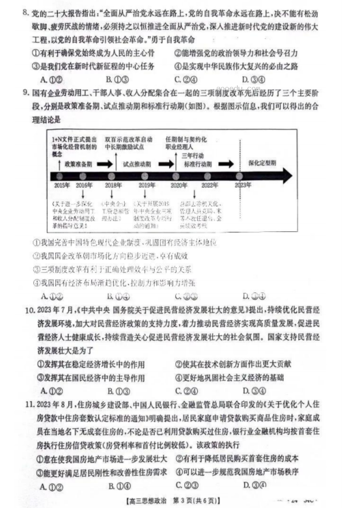 2024江西金太阳高三9月26/27联考政治试题及答案解析