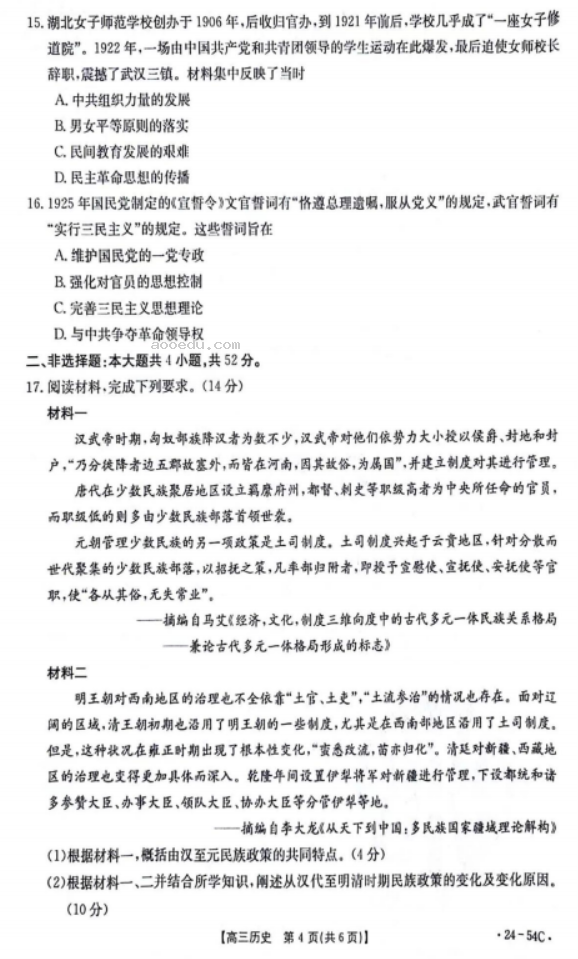 2024江西金太阳高三9月26/27联考历史试题及答案解析