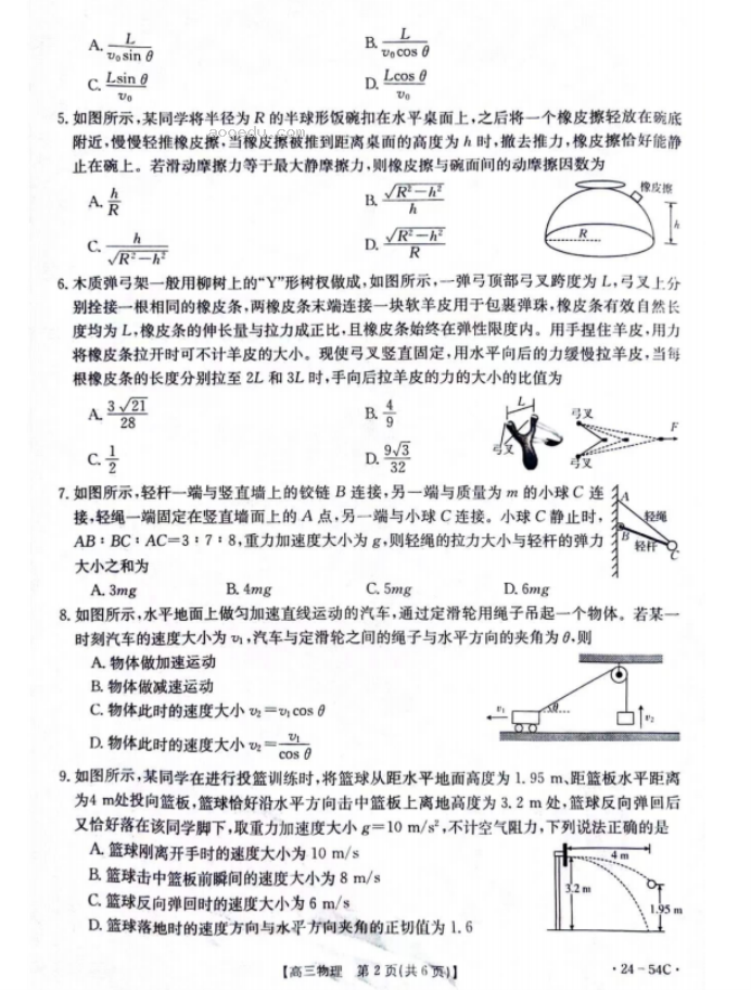 2024江西金太阳高三9月26/27联考物理试题及答案解析