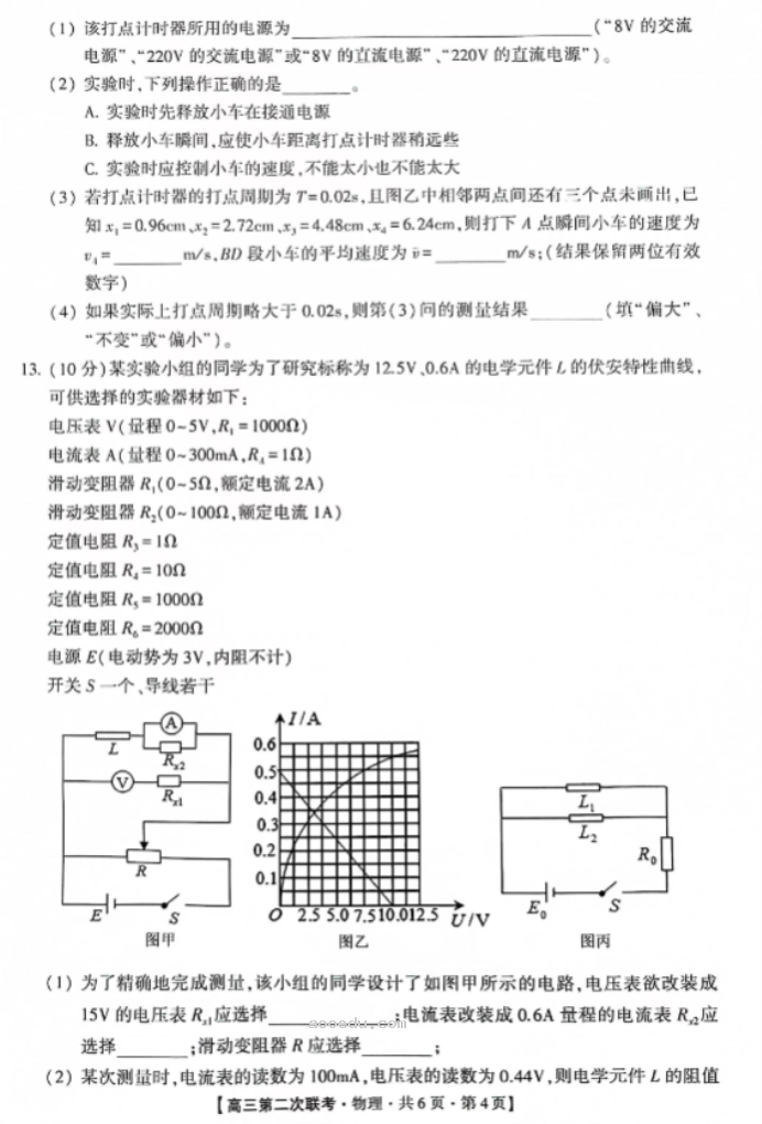 先知高***2024高三第二次联考物理试题及答案解析