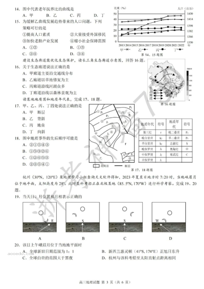 江浙高中发展共同体2024高三10月联考地理试题及答案(浙江卷)