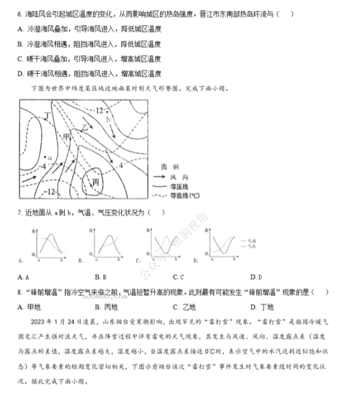 山东德州一中2024高三上学期10月月考地理试题及答案