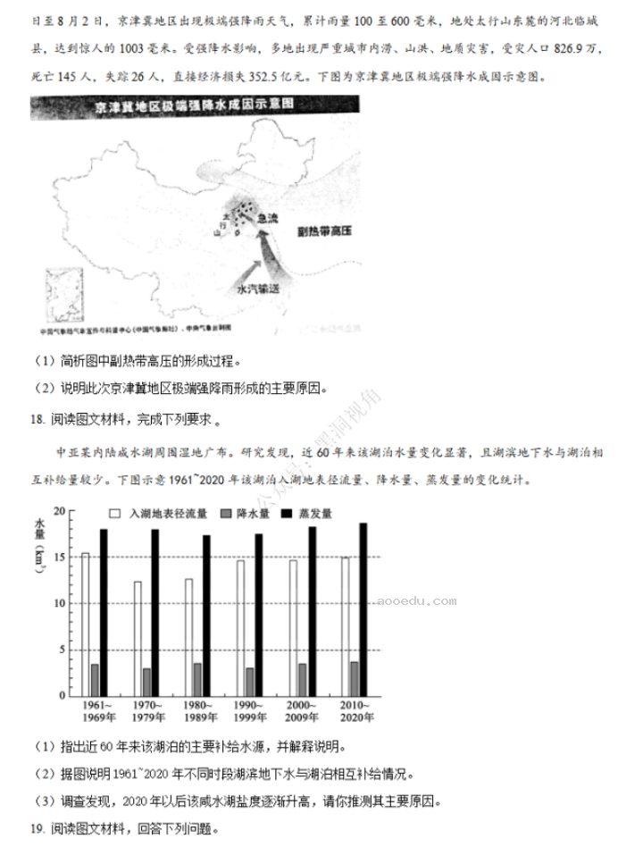 山东德州一中2024高三上学期10月月考地理试题及答案