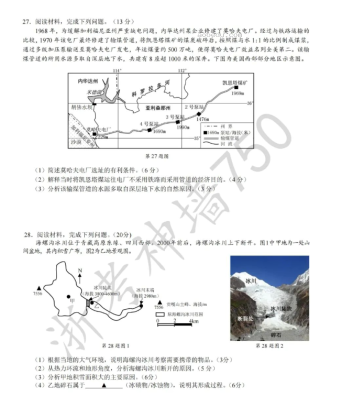 江浙高中发展共同体2024高三10月联考地理试题及答案(浙江卷)