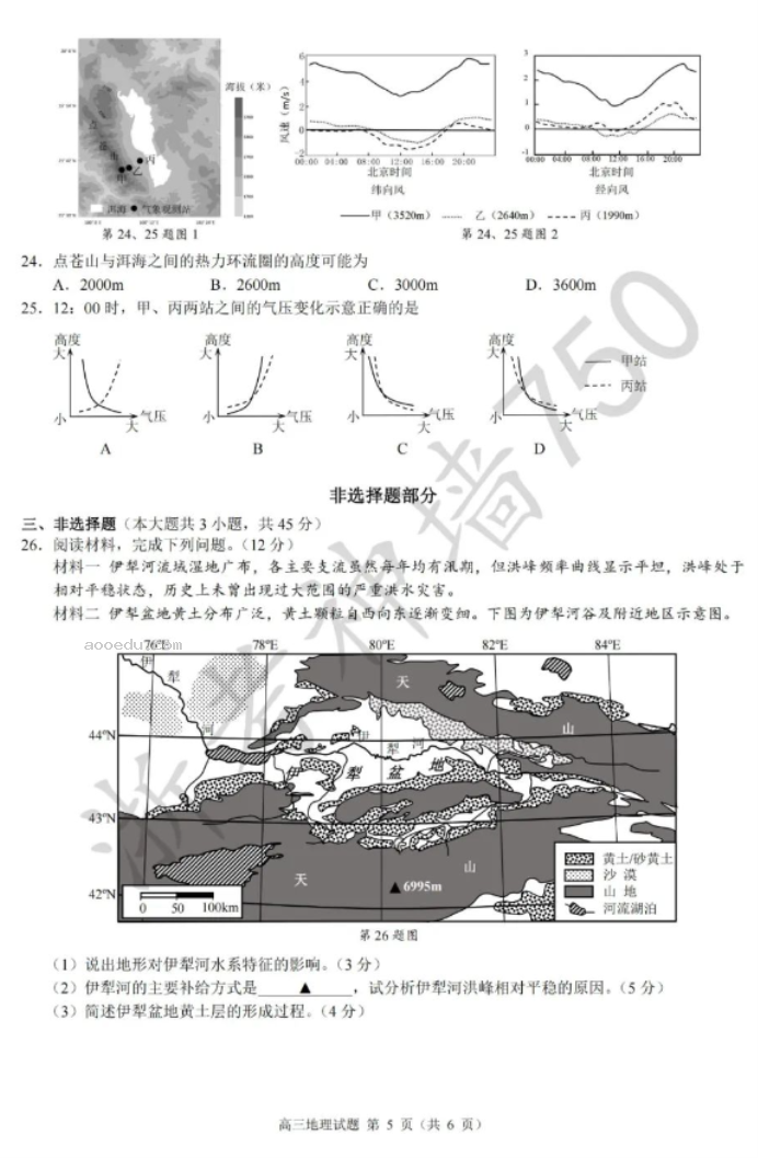 江浙高中发展共同体2024高三10月联考地理试题及答案(浙江卷)