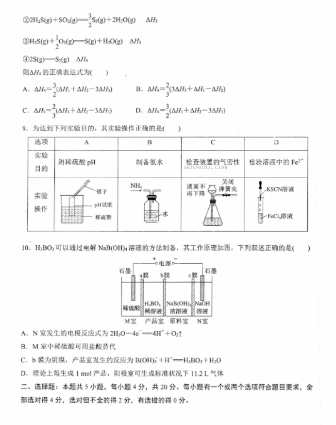 山东德州一中2024高三上学期10月月考化学试题及答案