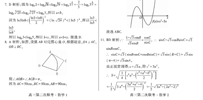 先知高***2024高三第二次联考数学试题及答案解析