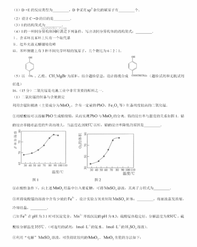 江浙高中发展共同体2024高三10月联考化学试题及答案(江苏卷)