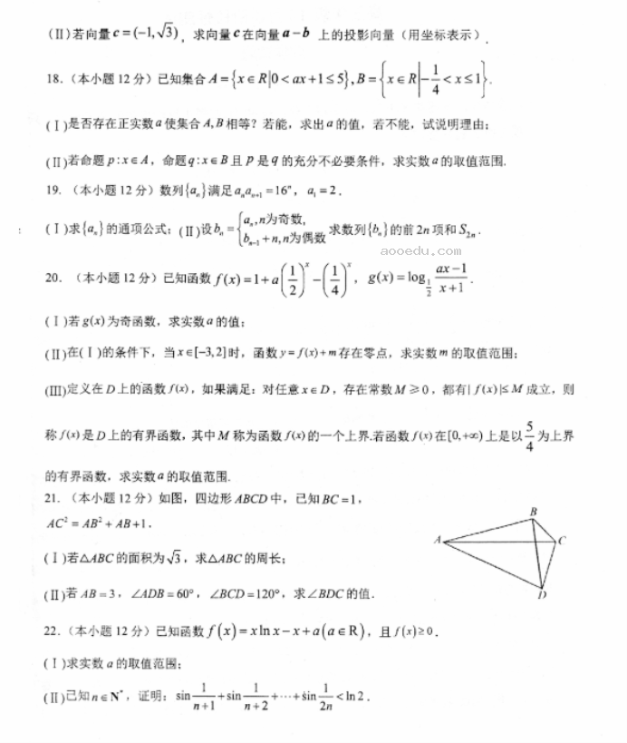 山东德州一中2024高三上学期10月月考数学试题及答案