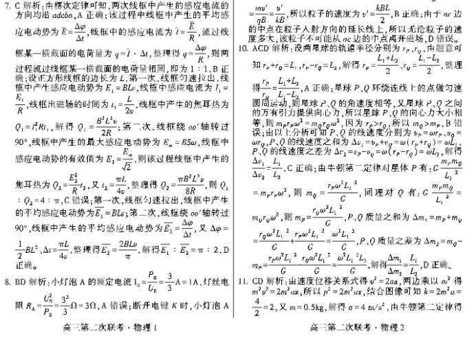 先知高***2024高三第二次联考物理试题及答案解析