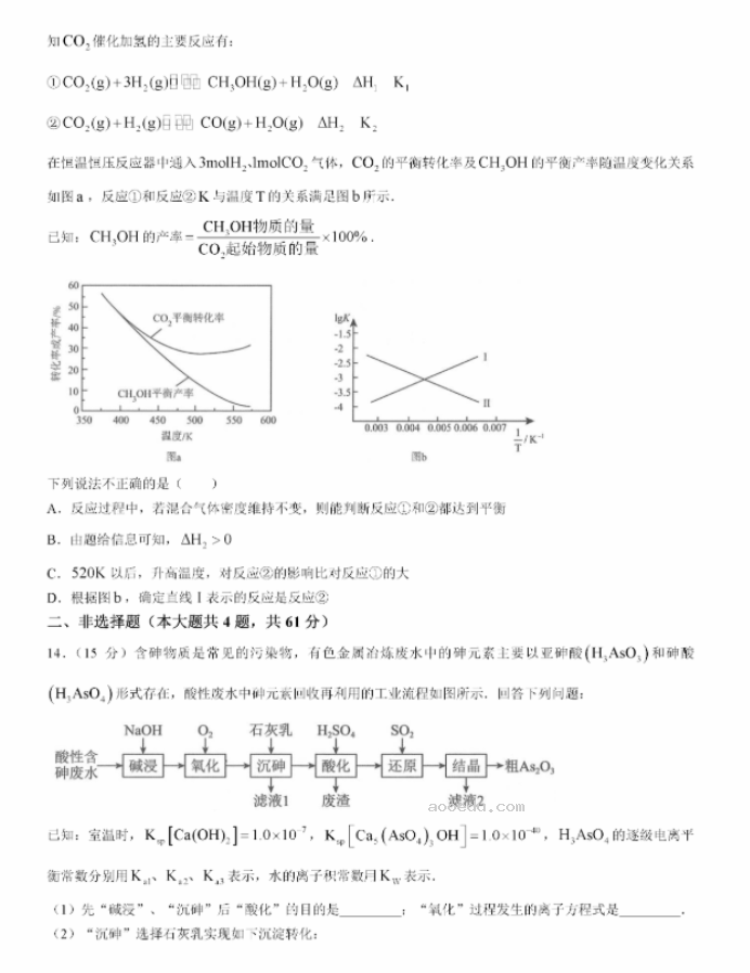 江浙高中发展共同体2024高三10月联考化学试题及答案(江苏卷)