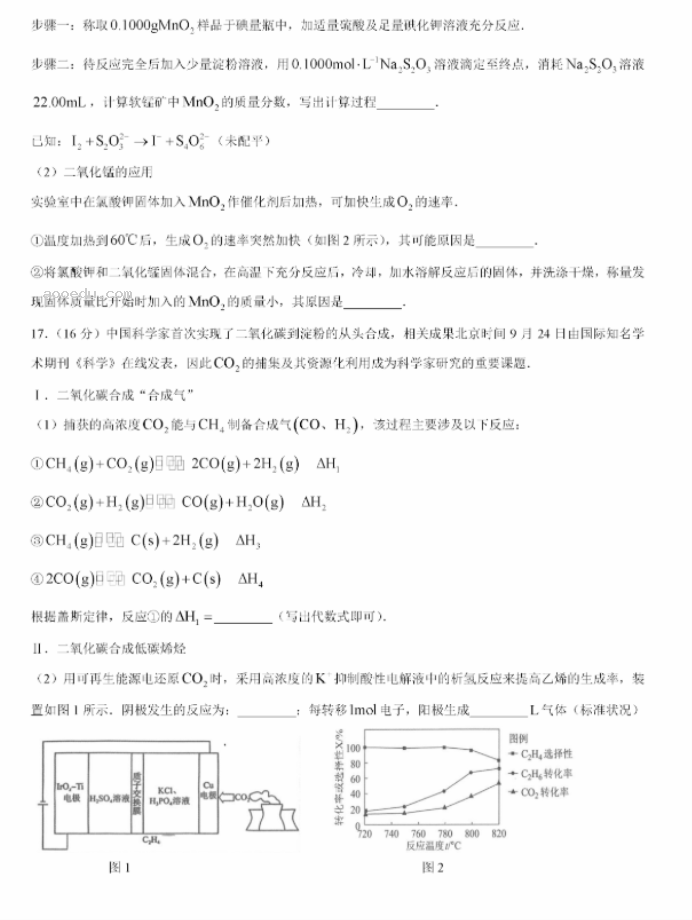 江浙高中发展共同体2024高三10月联考化学试题及答案(江苏卷)