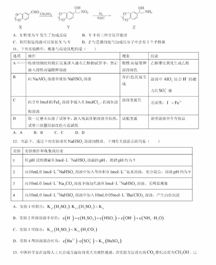 江浙高中发展共同体2024高三10月联考化学试题及答案(江苏卷)