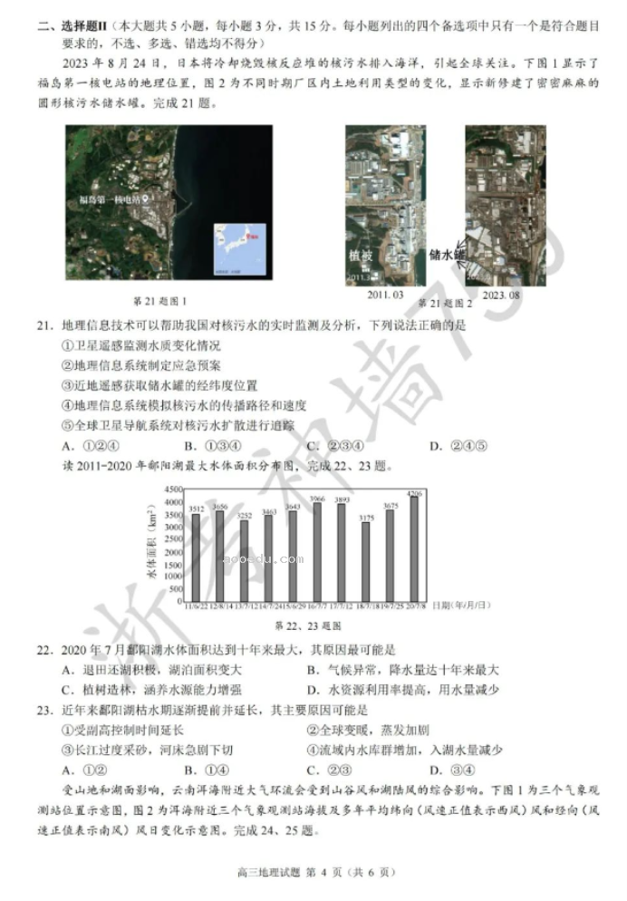 江浙高中发展共同体2024高三10月联考地理试题及答案(浙江卷)