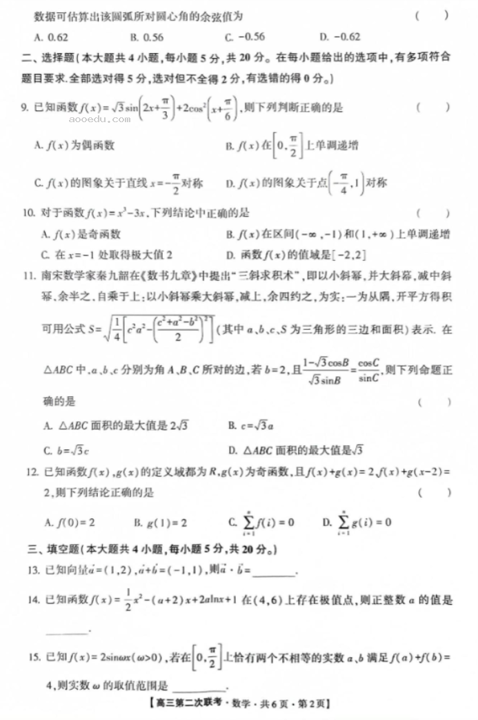 先知高***2024高三第二次联考数学试题及答案解析