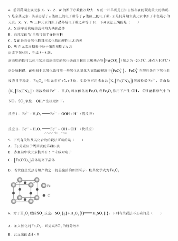 江浙高中发展共同体2024高三10月联考化学试题及答案(江苏卷)