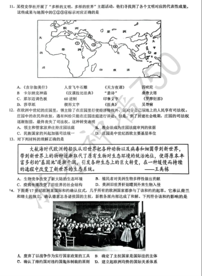 江浙高中发展共同体2024高三10月联考历史试题及答案(浙江卷)