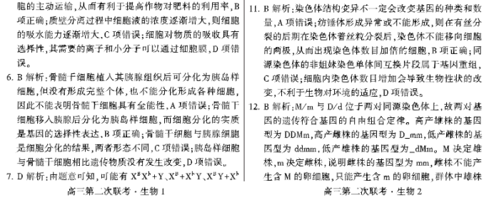 先知高***2024高三第二次联考生物试题及答案解析