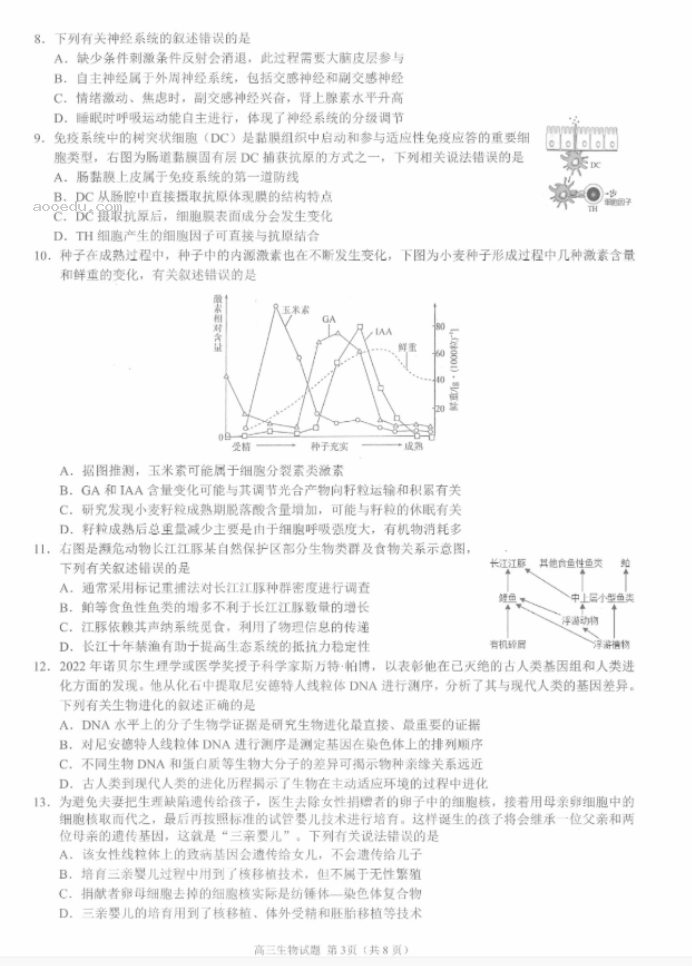 江浙高中发展共同体2024高三10月联考生物试题及答案(江苏卷)