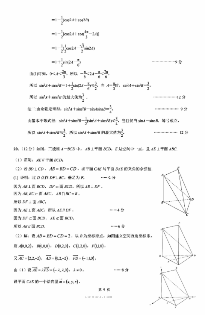 江浙高中(县中)发展共同体2024高三10月联考数学试题及答案