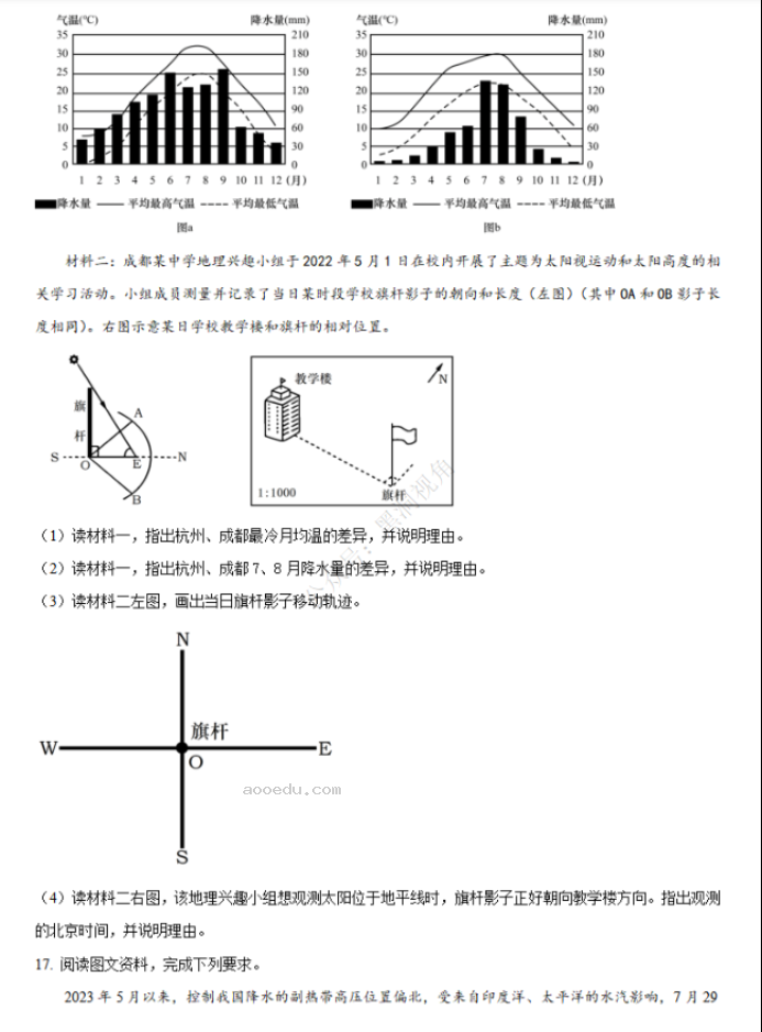 山东德州一中2024高三上学期10月月考地理试题及答案