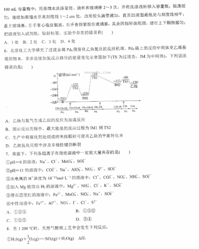 山东德州一中2024高三上学期10月月考化学试题及答案