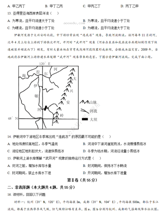 山东德州一中2024高三上学期10月月考地理试题及答案