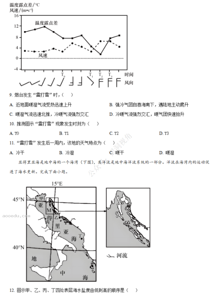 山东德州一中2024高三上学期10月月考地理试题及答案