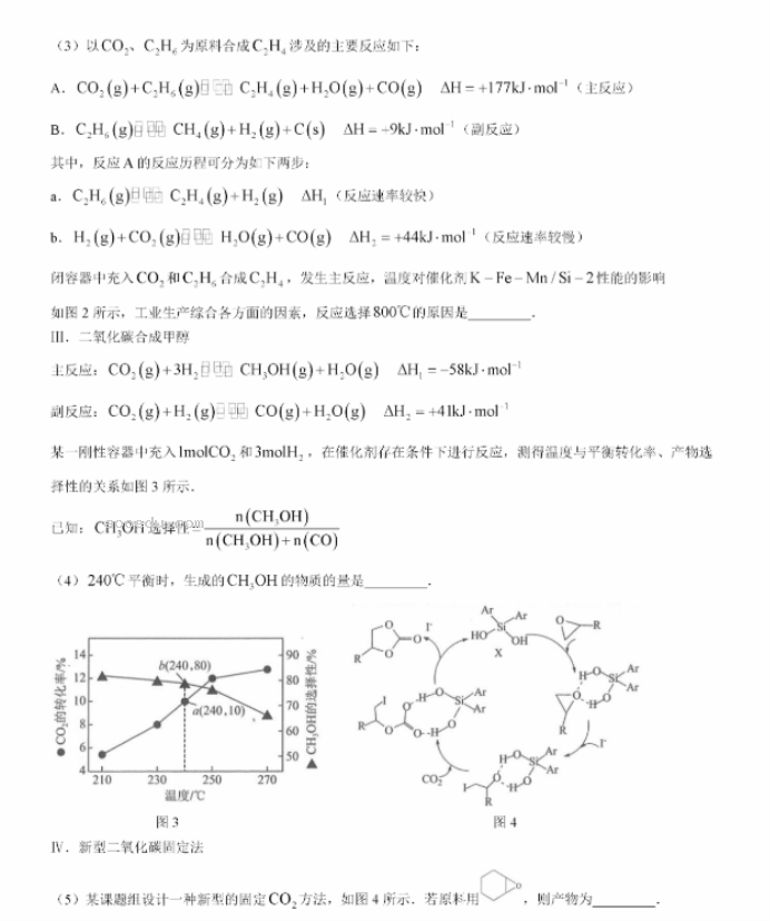 江浙高中发展共同体2024高三10月联考化学试题及答案(江苏卷)