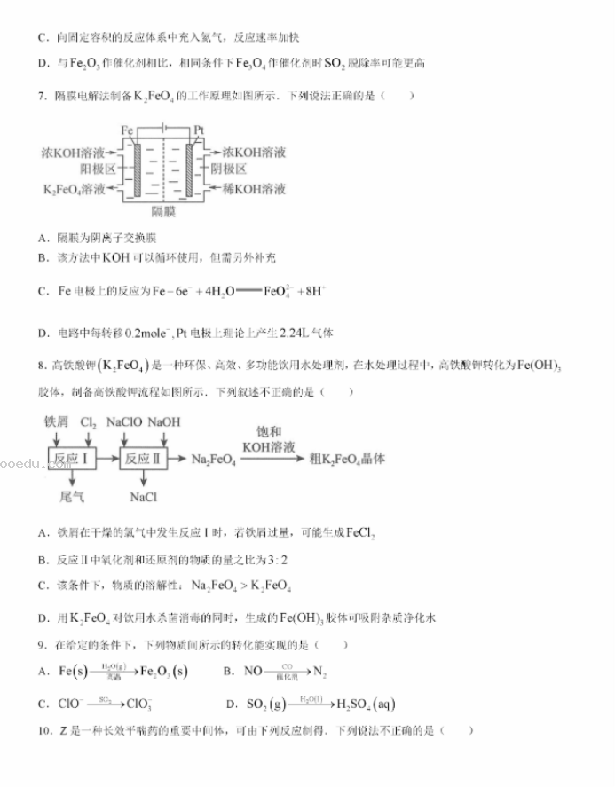 江浙高中发展共同体2024高三10月联考化学试题及答案(江苏卷)