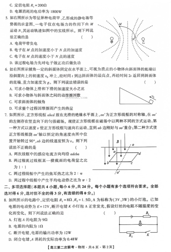 先知高***2024高三第二次联考物理试题及答案解析