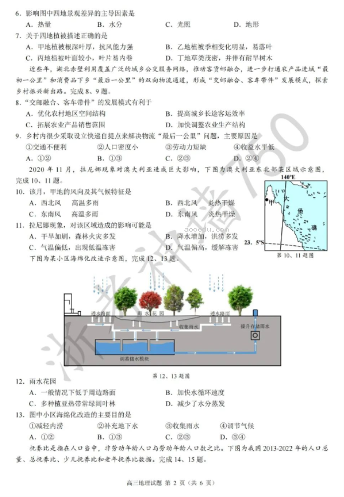 江浙高中发展共同体2024高三10月联考地理试题及答案(浙江卷)