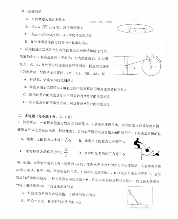 山东德州一中2024高三上学期10月月考物理试题及答案