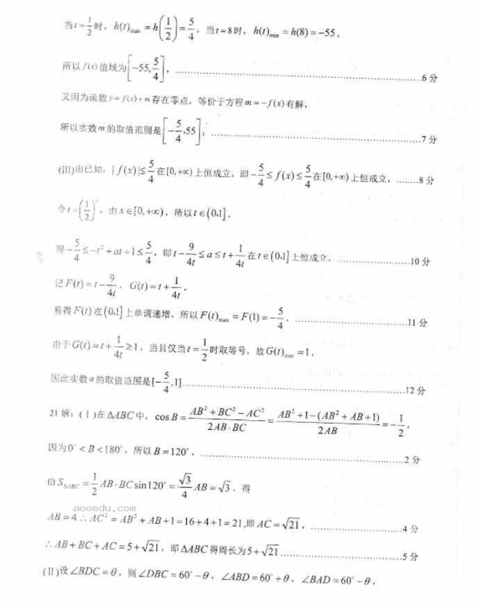 山东德州一中2024高三上学期10月月考数学试题及答案