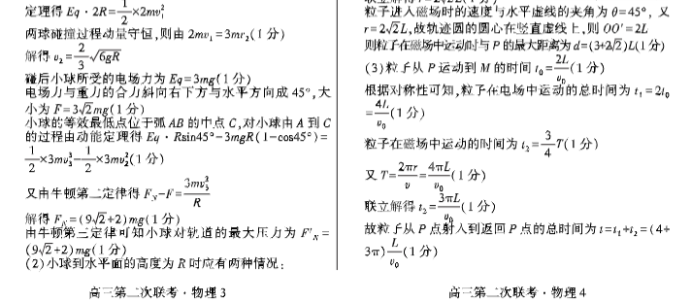 先知高***2024高三第二次联考物理试题及答案解析