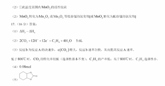 江浙高中发展共同体2024高三10月联考化学试题及答案(江苏卷)