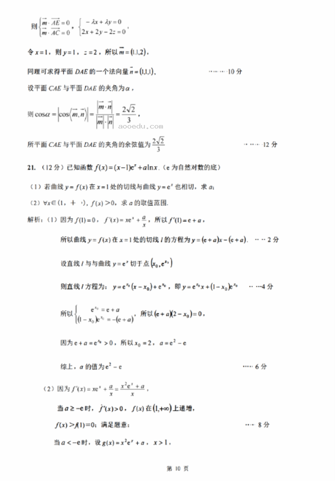 江浙高中(县中)发展共同体2024高三10月联考数学试题及答案