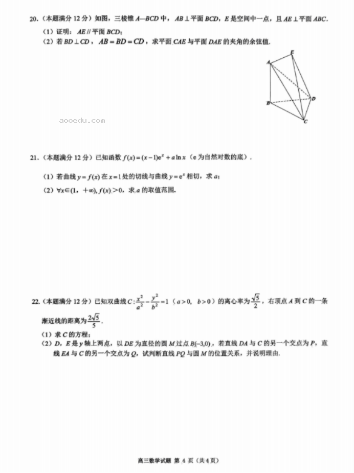 江浙高中(县中)发展共同体2024高三10月联考数学试题及答案