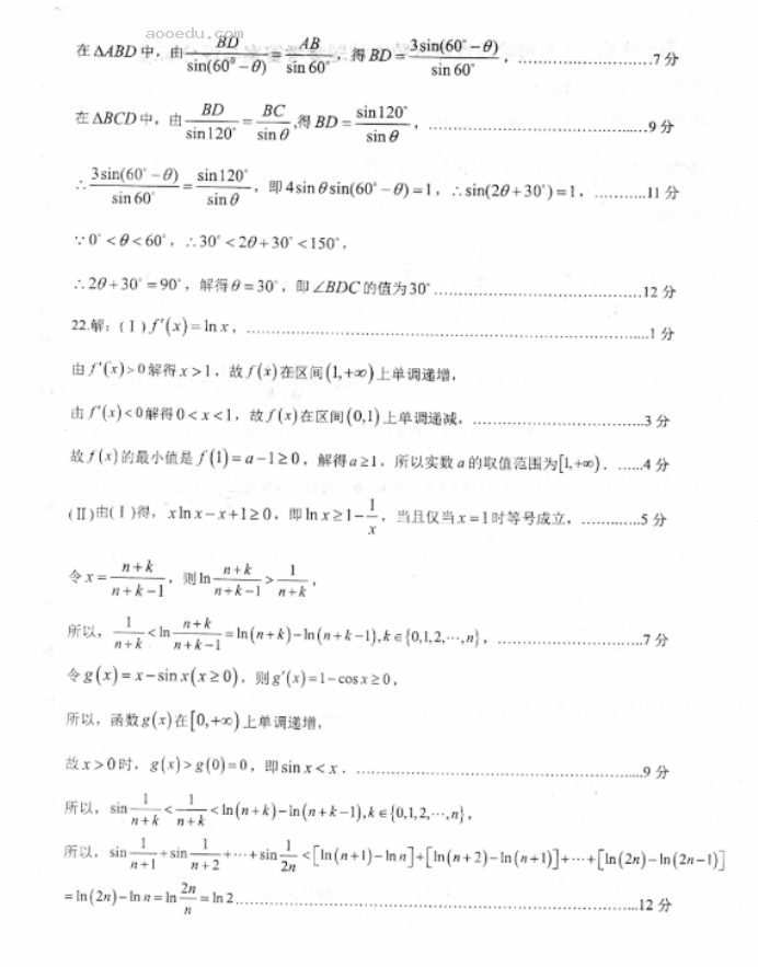 山东德州一中2024高三上学期10月月考数学试题及答案