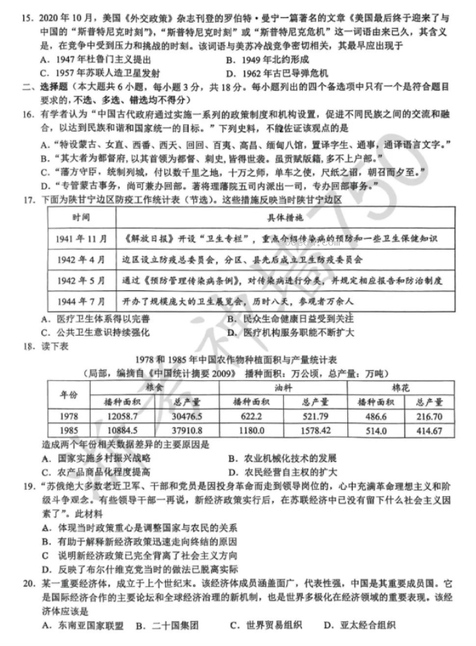 江浙高中发展共同体2024高三10月联考历史试题及答案(浙江卷)