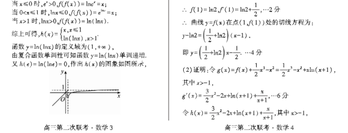 先知高***2024高三第二次联考数学试题及答案解析