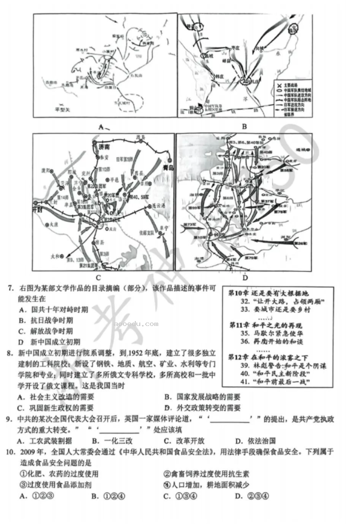 江浙高中发展共同体2024高三10月联考历史试题及答案(浙江卷)