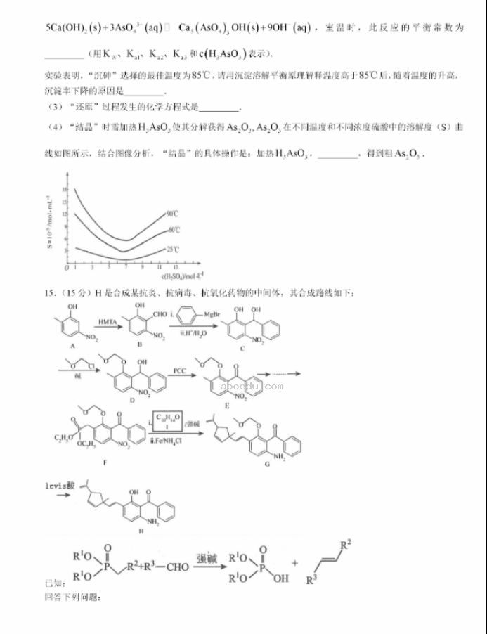 江浙高中发展共同体2024高三10月联考化学试题及答案(江苏卷)