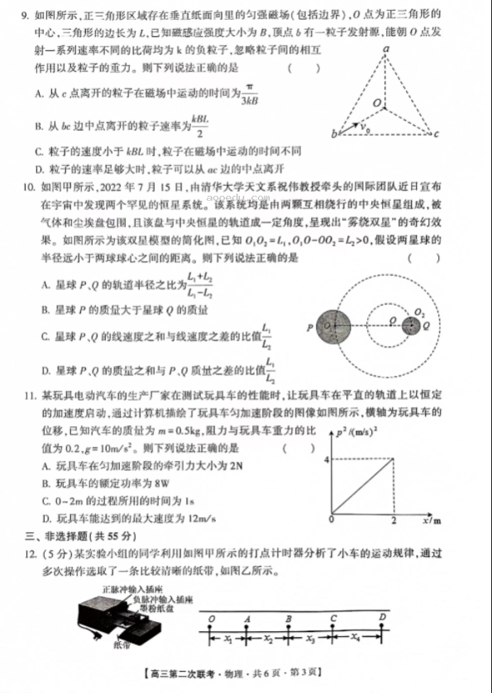 先知高***2024高三第二次联考物理试题及答案解析