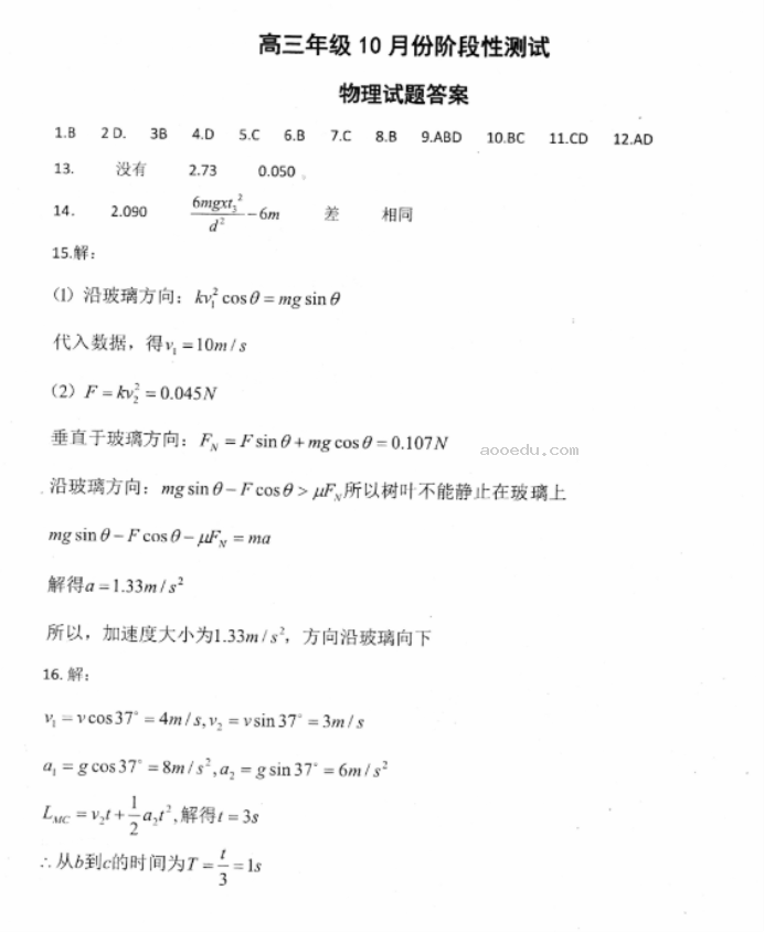 山东德州一中2024高三上学期10月月考物理试题及答案