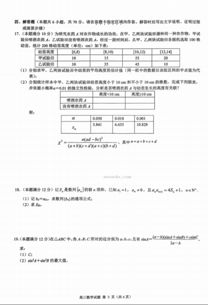 江浙高中(县中)发展共同体2024高三10月联考数学试题及答案