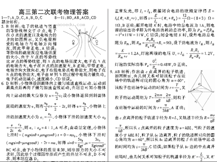 先知高***2024高三第二次联考物理试题及答案解析