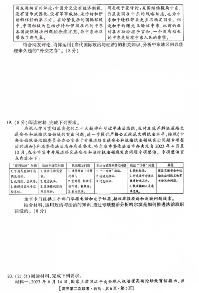 先知高***2024高三第二次联考政治试题及答案解析